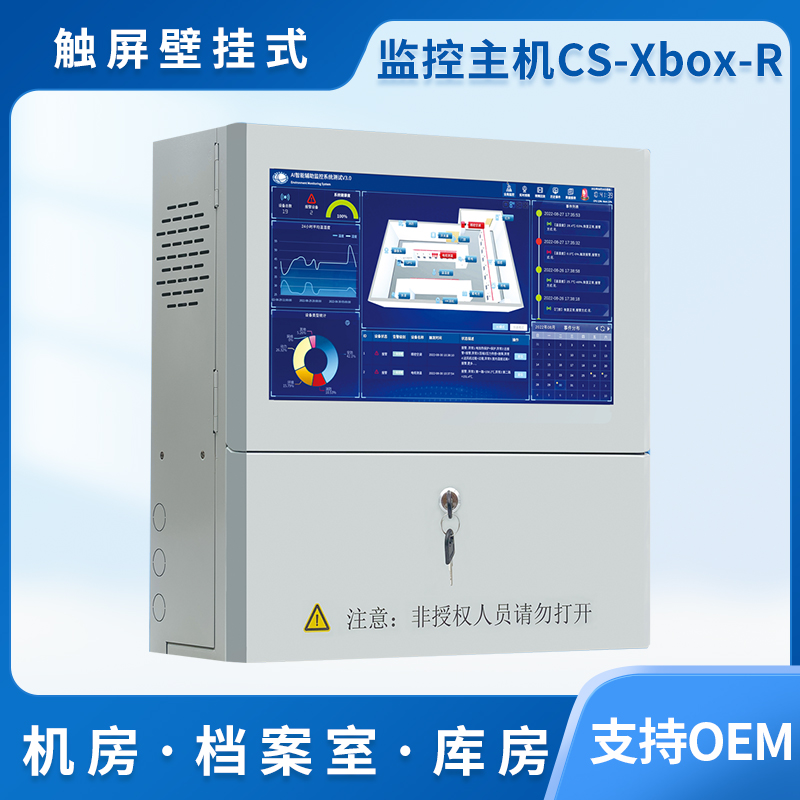 動力環境監控系統CS-XBox-R
