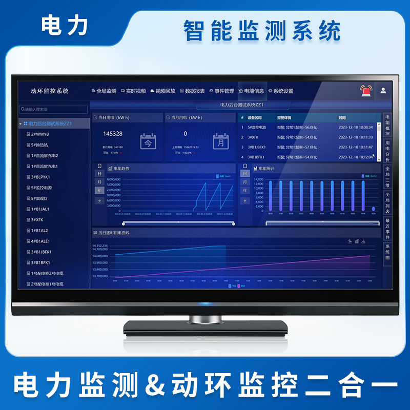 智能電力監測系統