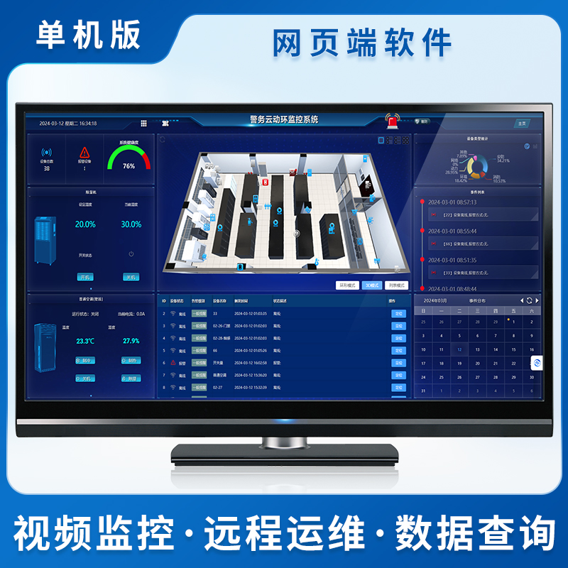 單機版網頁端軟件