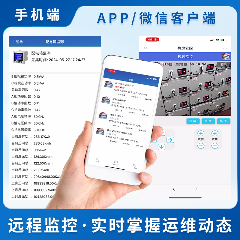 手機APP/微信端軟件