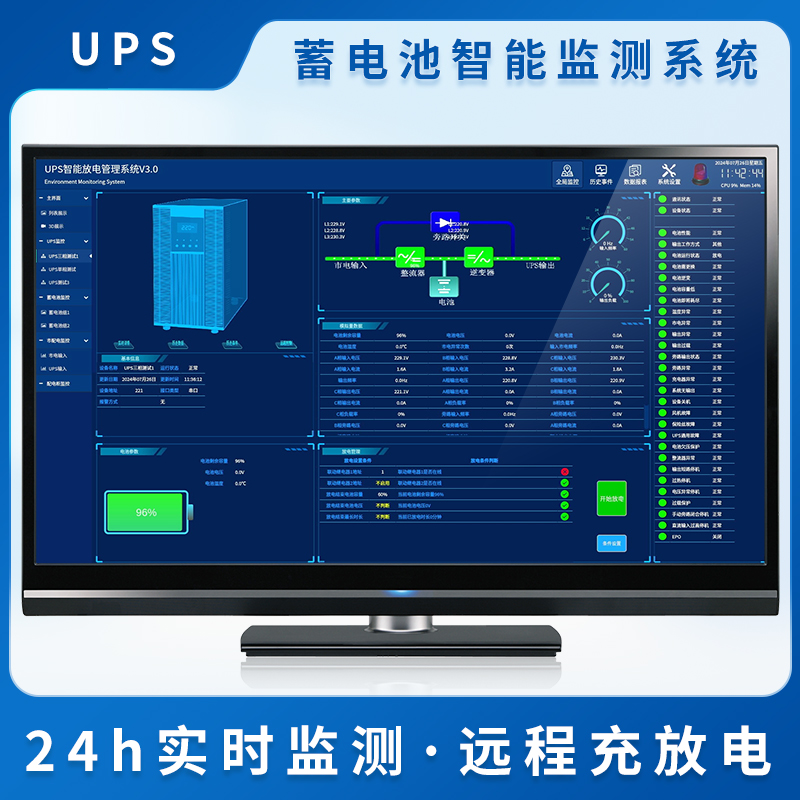 UPS蓄電池智能監測系統