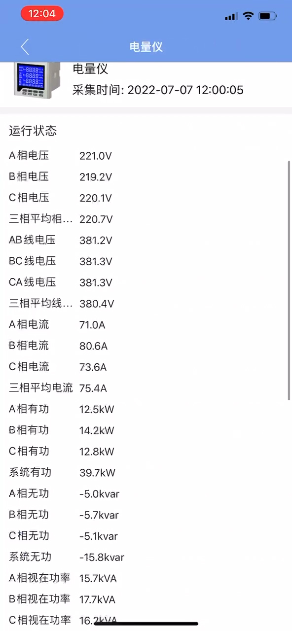 創安恒業-機房環境監控