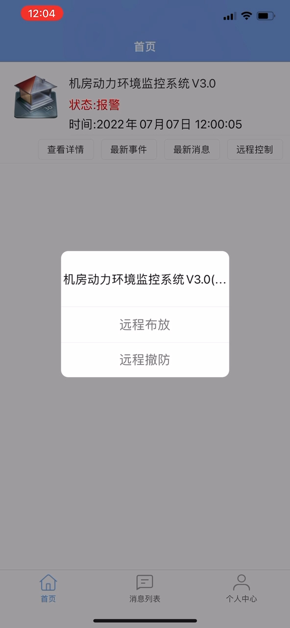 創安恒業-機房環境監控