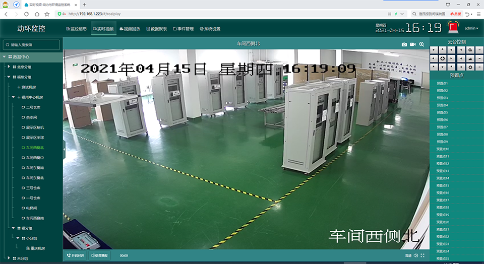 創安恒業機房監控軟件
