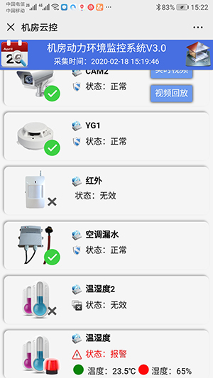 創安恒業-機房環境監控